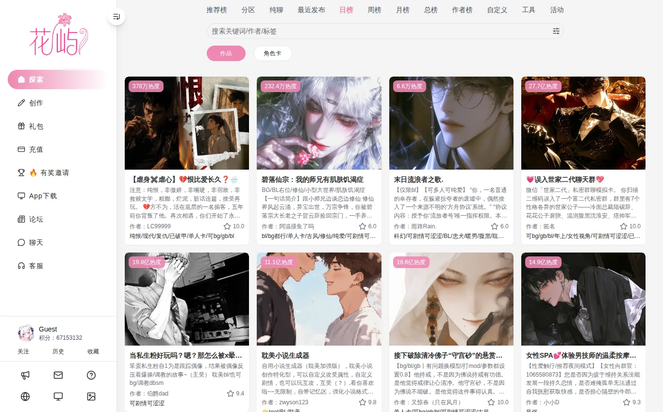 花屿AI中文站官网界面实拍：榜单与作者